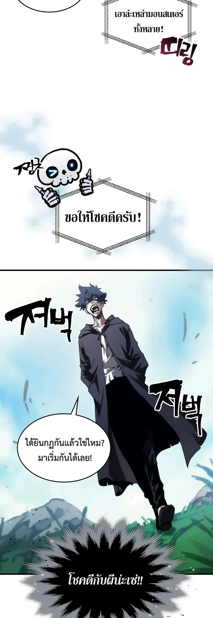 Mr Devourer Please Act Like a Final Boss ตอนที่ 108 หน้า 3