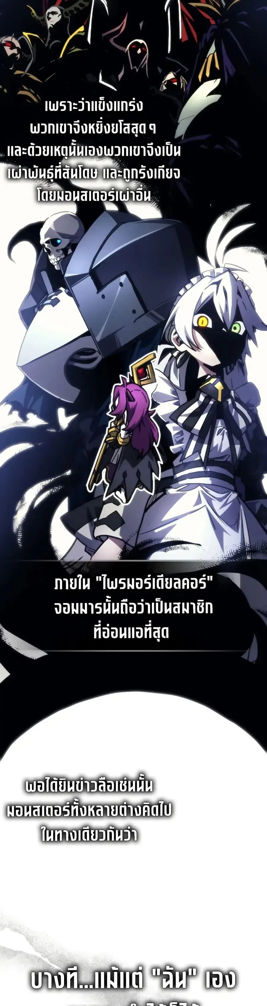 Mr Devourer Please Act Like a Final Boss ตอนที่ 109 หน้า 2