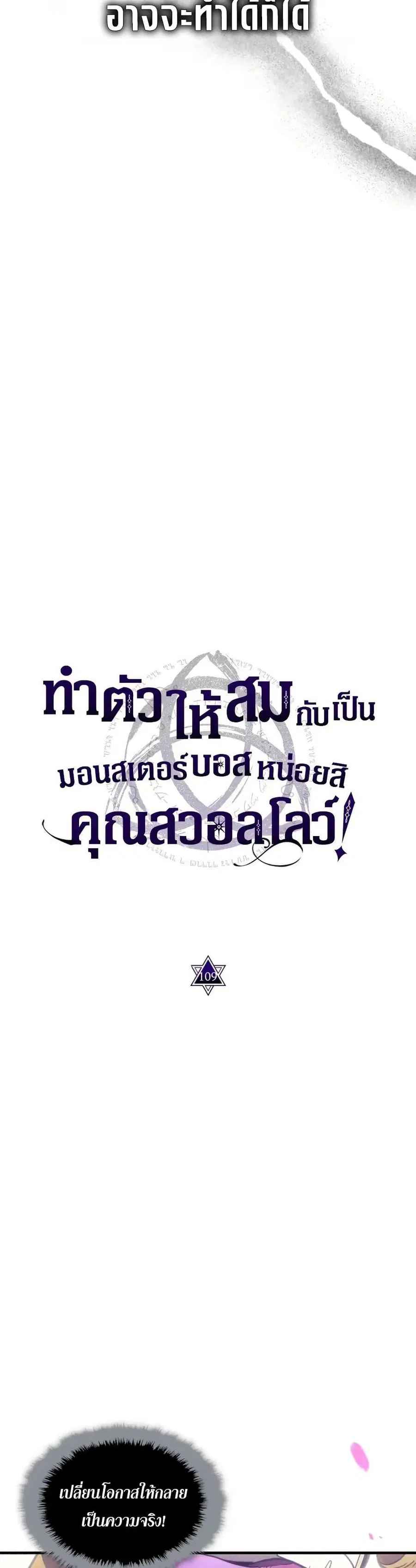 Mr Devourer Please Act Like a Final Boss ตอนที่ 109 หน้า 3