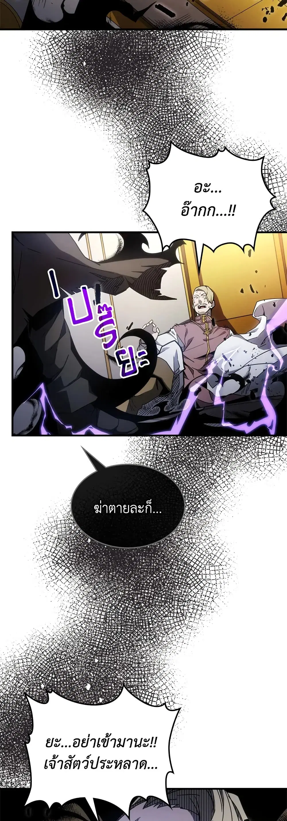 Mr Devourer Please Act Like a Final Boss ตอนที่ 11 หน้า 2