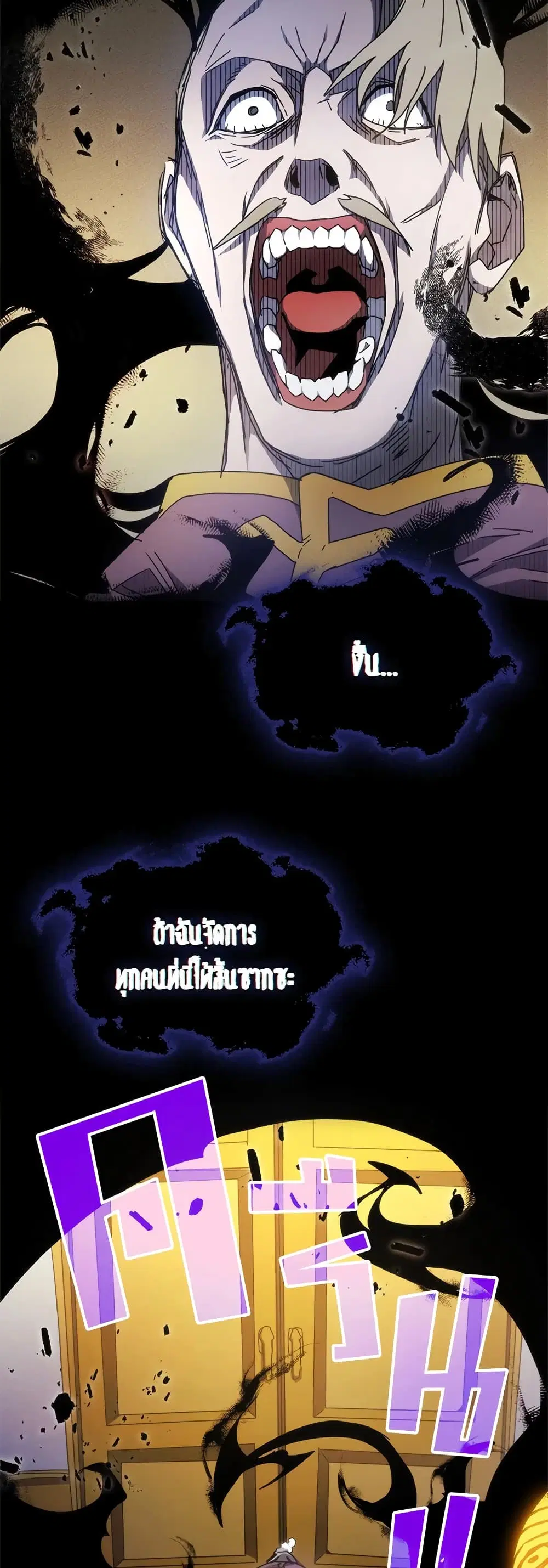 Mr Devourer Please Act Like a Final Boss ตอนที่ 11 หน้า 3