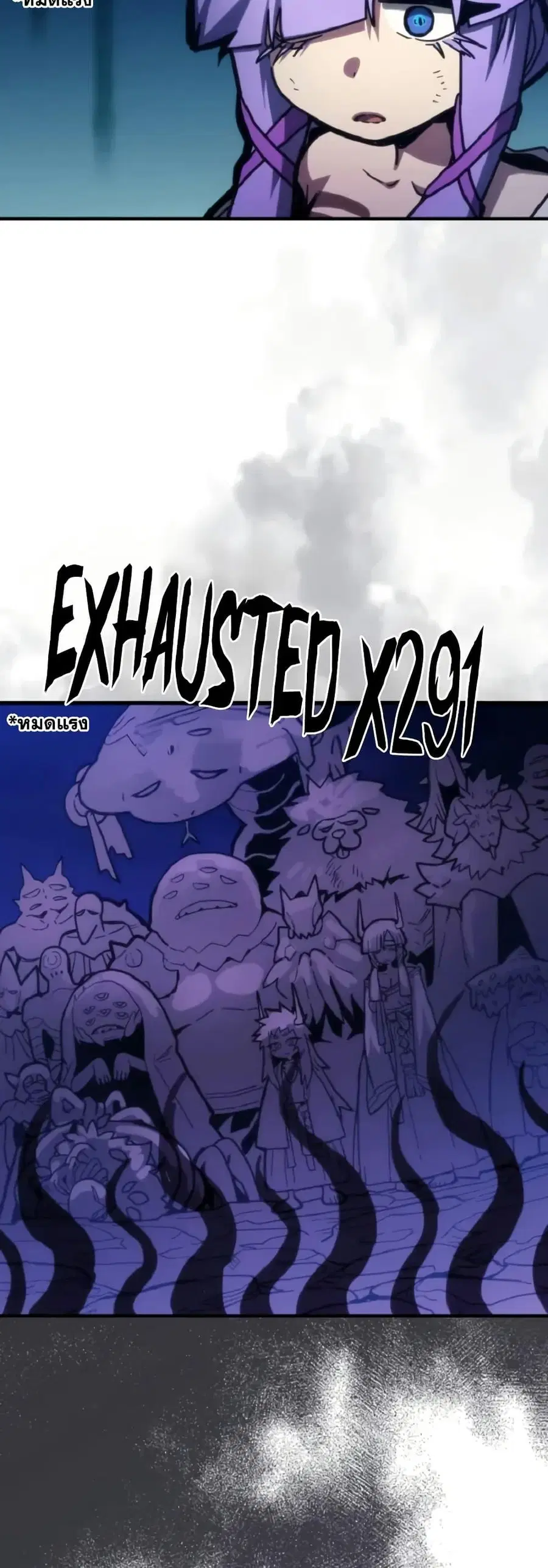 Mr Devourer Please Act Like a Final Boss ตอนที่ 110 หน้า 2