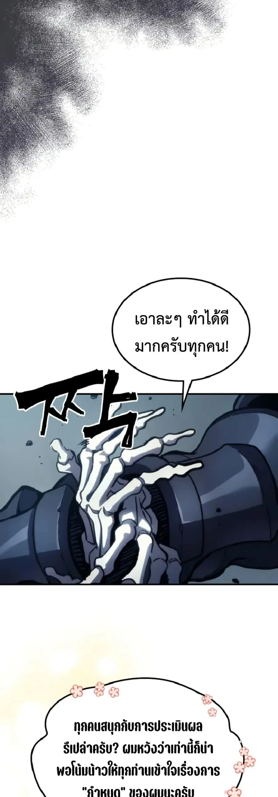Mr Devourer Please Act Like a Final Boss ตอนที่ 110 หน้า 3