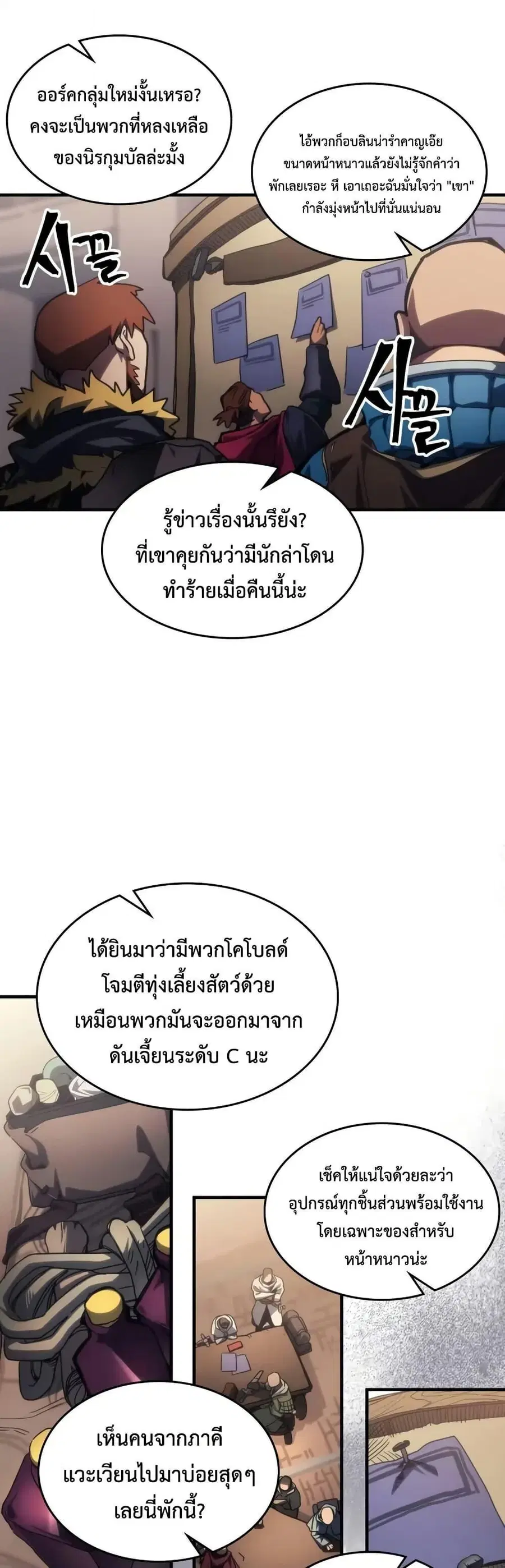 Mr Devourer Please Act Like a Final Boss ตอนที่ 111 หน้า 2
