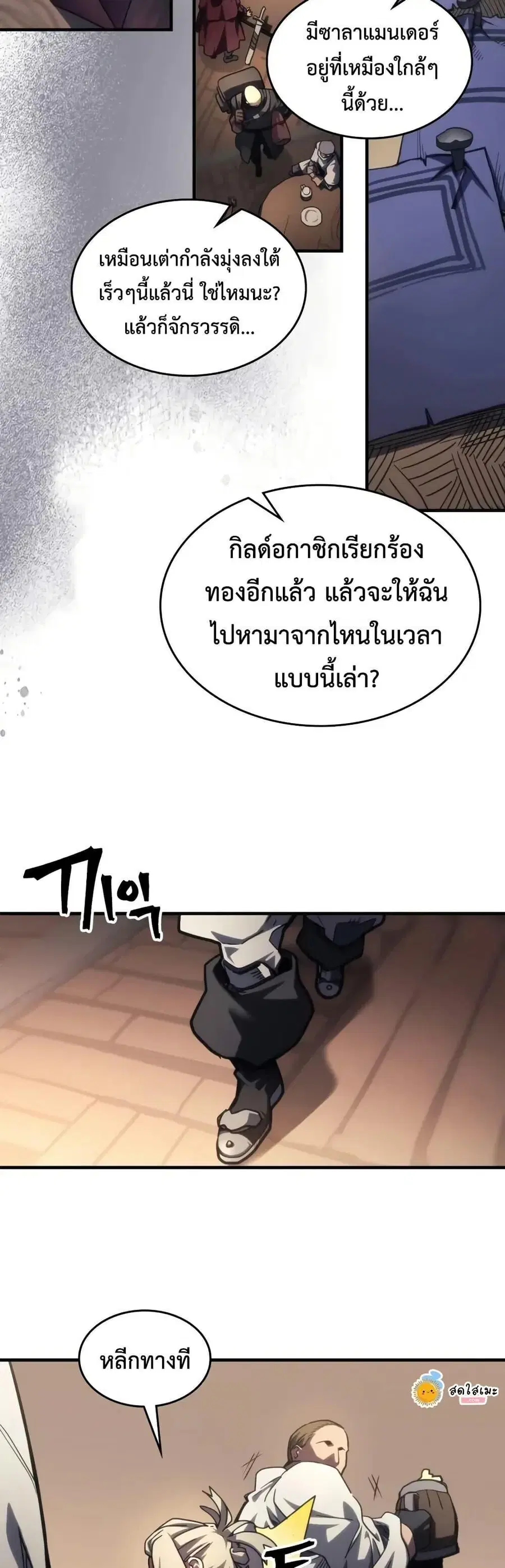 Mr Devourer Please Act Like a Final Boss ตอนที่ 111 หน้า 3