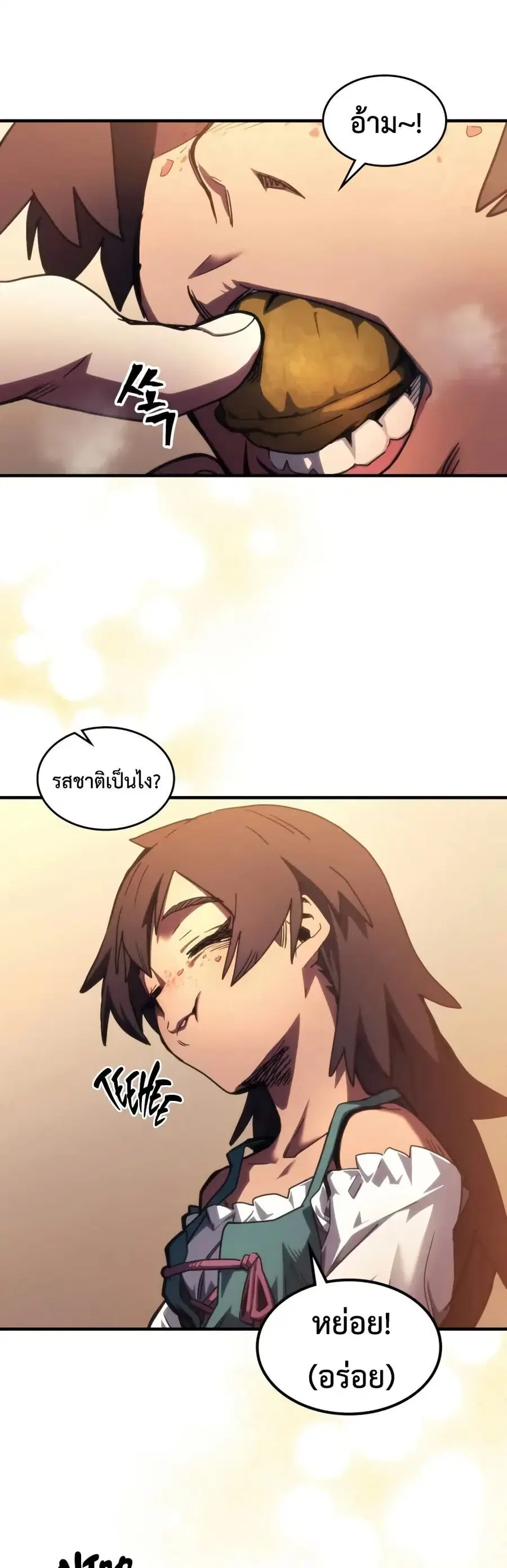 Mr Devourer Please Act Like a Final Boss ตอนที่ 112 หน้า 2