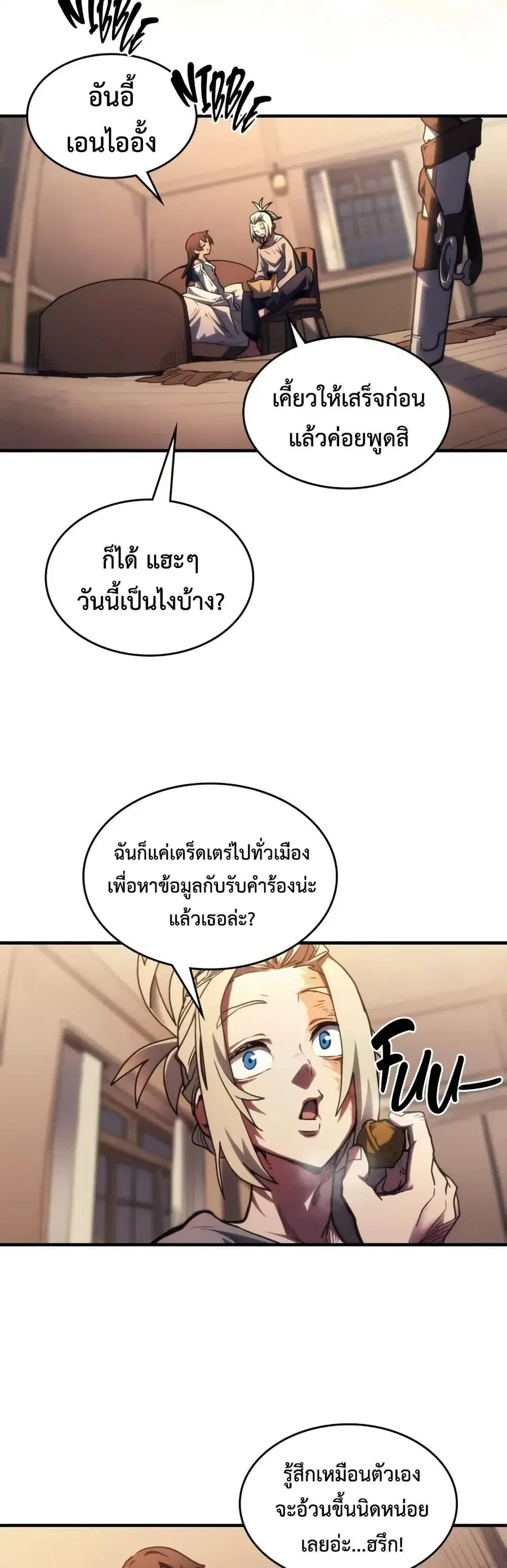 Mr Devourer Please Act Like a Final Boss ตอนที่ 112 หน้า 3