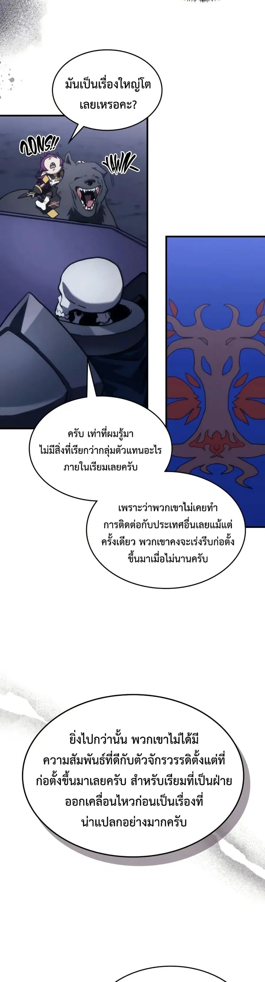 Mr Devourer Please Act Like a Final Boss ตอนที่ 113 หน้า 1