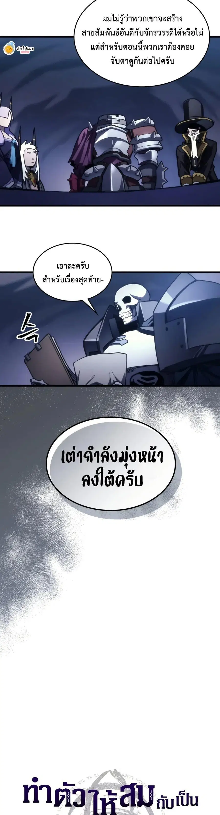 Mr Devourer Please Act Like a Final Boss ตอนที่ 113 หน้า 2
