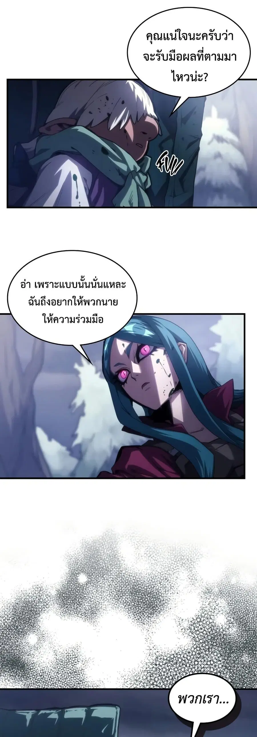 Mr Devourer Please Act Like a Final Boss ตอนที่ 114 หน้า 2