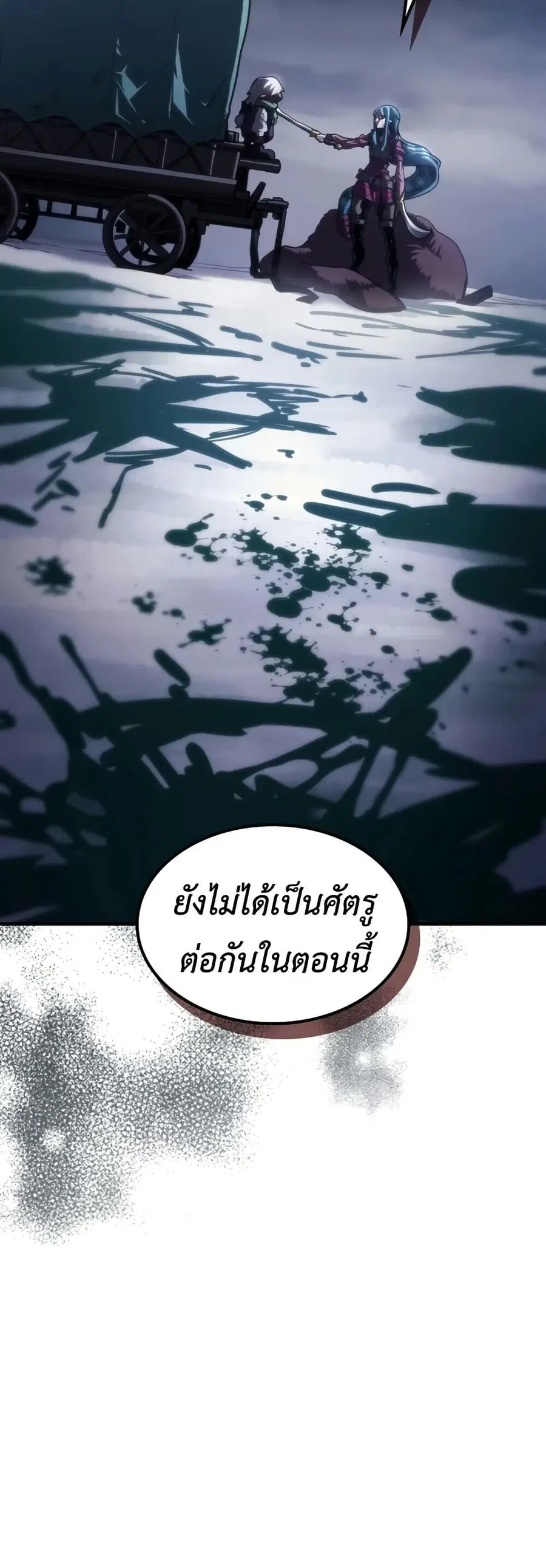Mr Devourer Please Act Like a Final Boss ตอนที่ 114 หน้า 3
