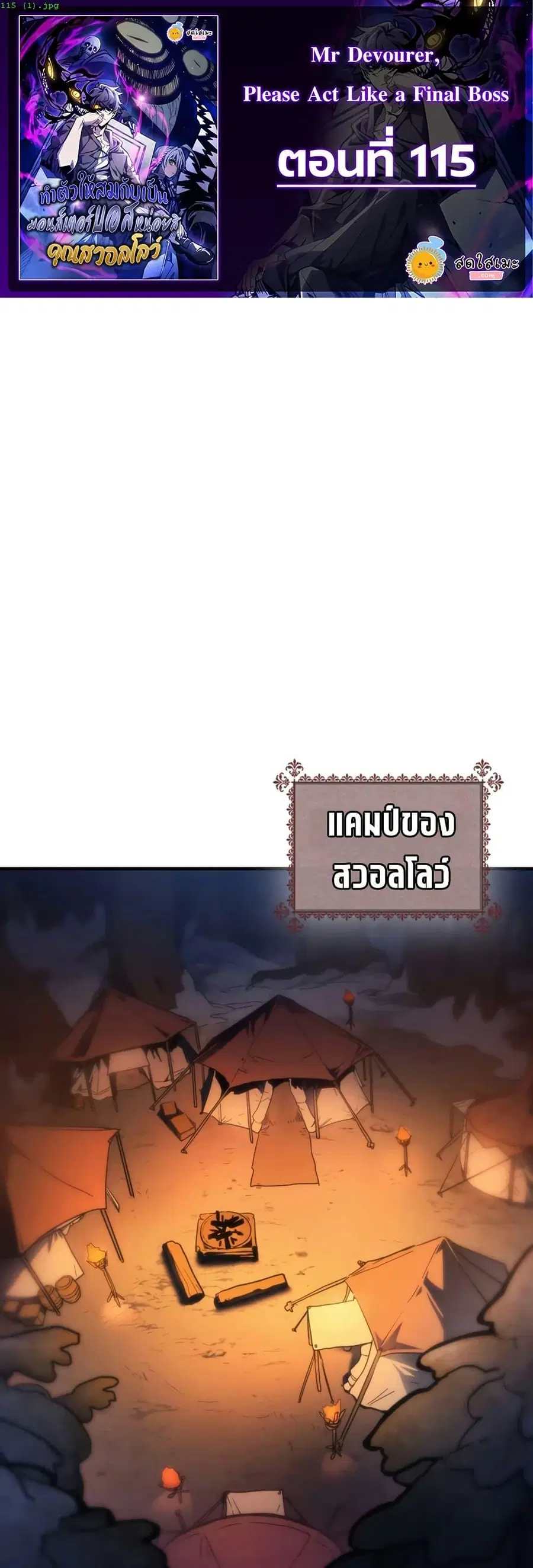 Mr Devourer Please Act Like a Final Boss ตอนที่ 115 หน้า 1