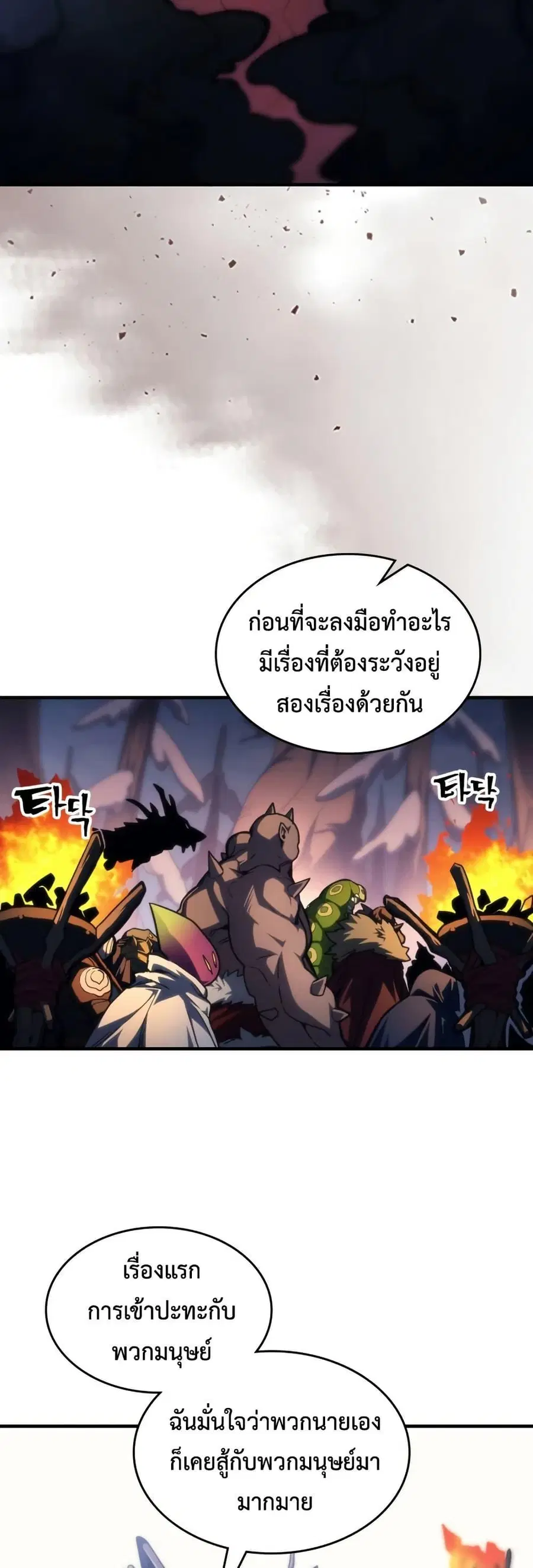 Mr Devourer Please Act Like a Final Boss ตอนที่ 115 หน้า 2
