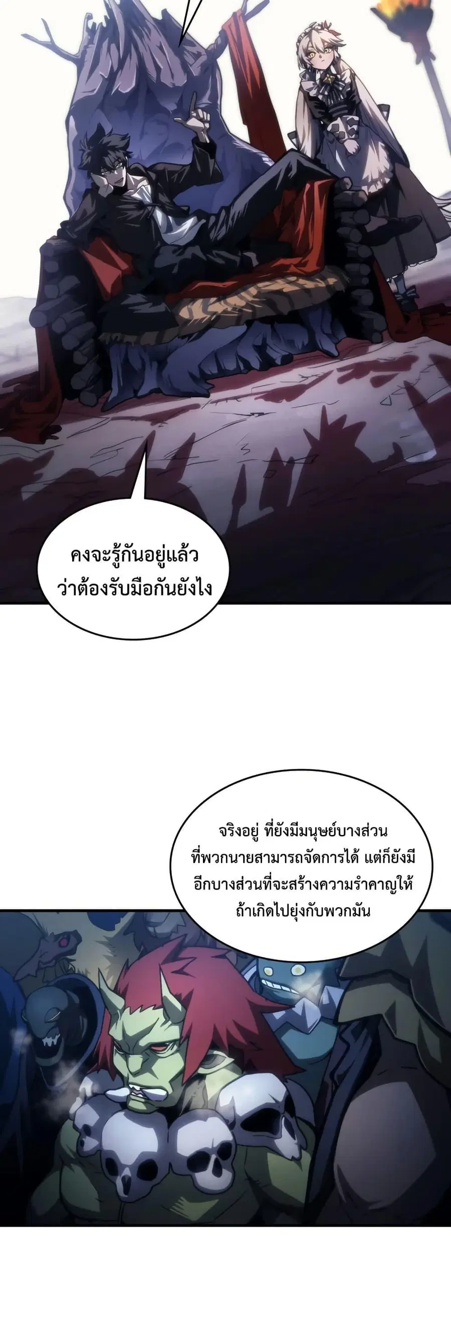 Mr Devourer Please Act Like a Final Boss ตอนที่ 115 หน้า 3