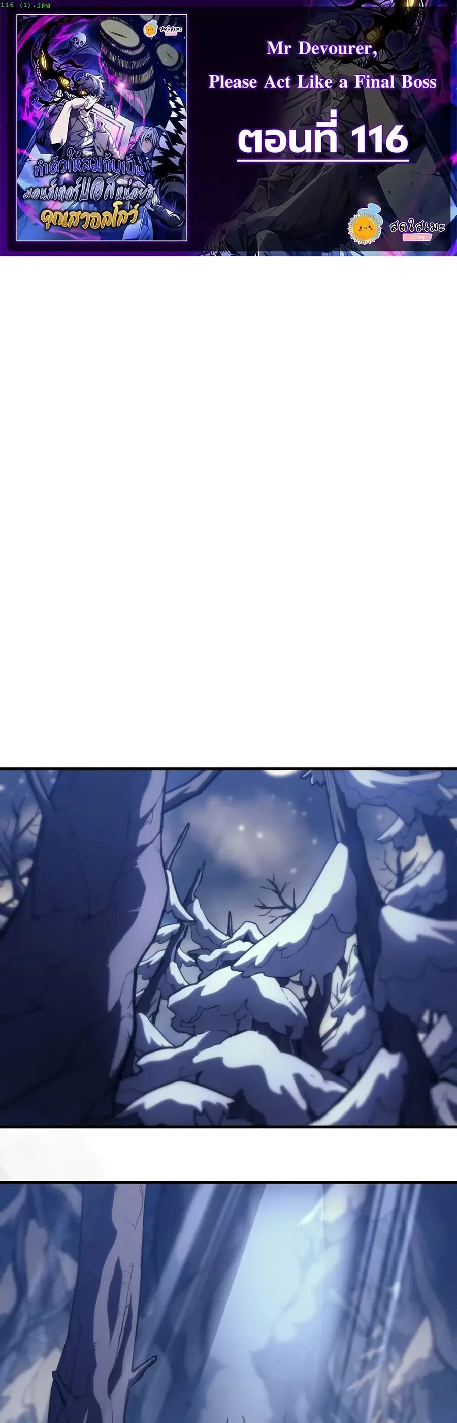 Mr Devourer Please Act Like a Final Boss ตอนที่ 116 หน้า 1