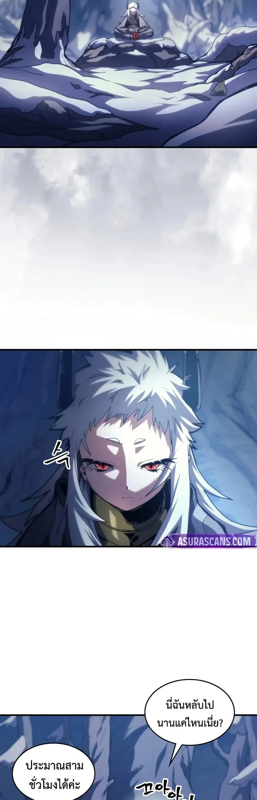 Mr Devourer Please Act Like a Final Boss ตอนที่ 116 หน้า 2