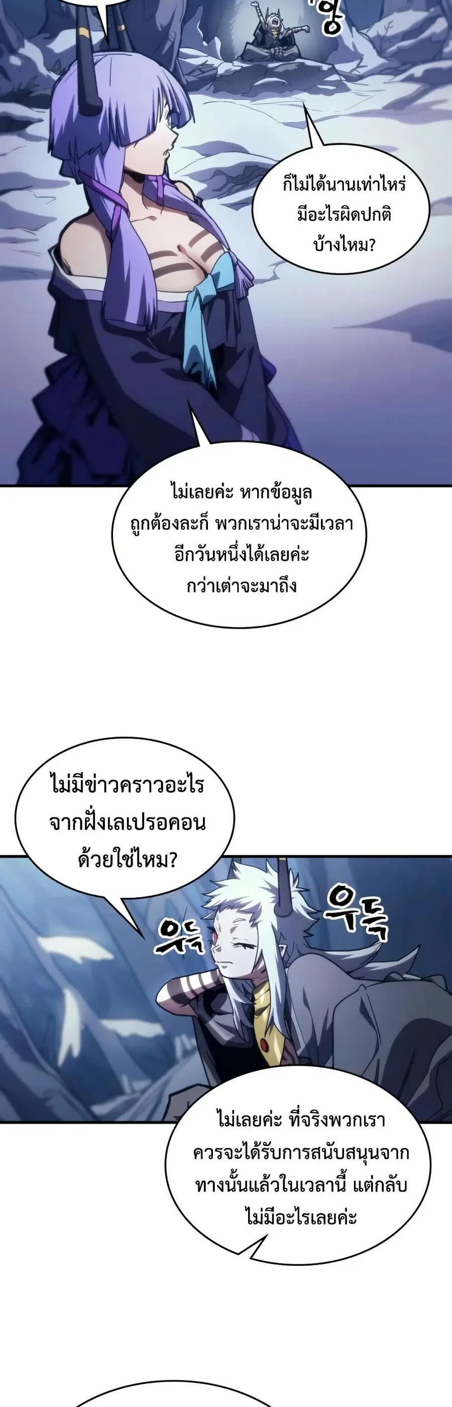 Mr Devourer Please Act Like a Final Boss ตอนที่ 116 หน้า 3