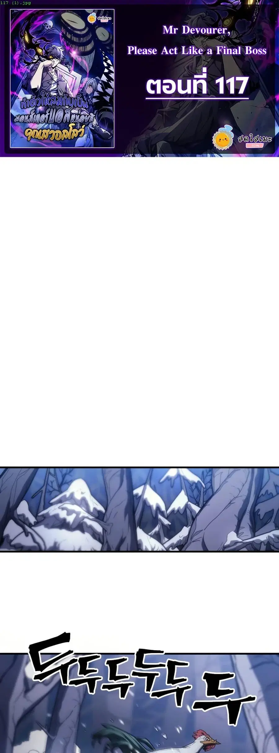 Mr Devourer Please Act Like a Final Boss ตอนที่ 117 หน้า 1