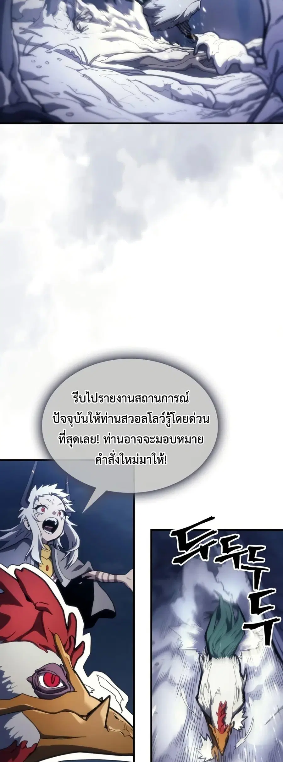 Mr Devourer Please Act Like a Final Boss ตอนที่ 117 หน้า 2