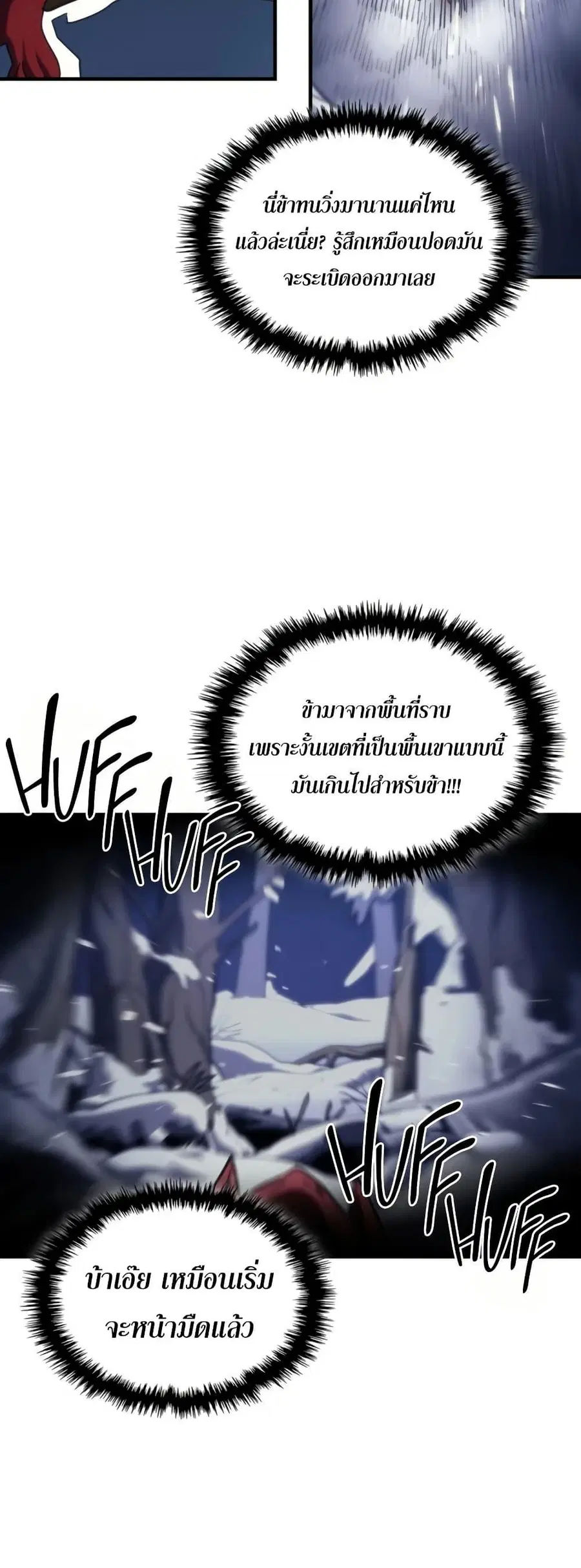 Mr Devourer Please Act Like a Final Boss ตอนที่ 117 หน้า 3