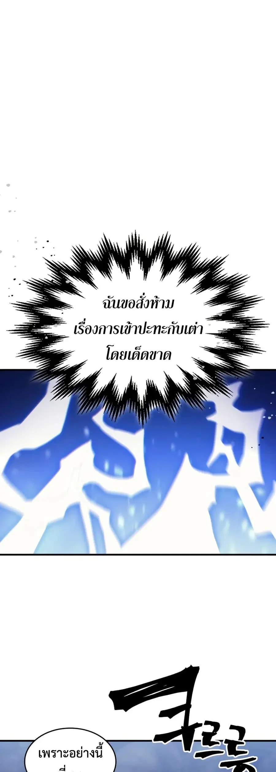 Mr Devourer Please Act Like a Final Boss ตอนที่ 118 หน้า 2
