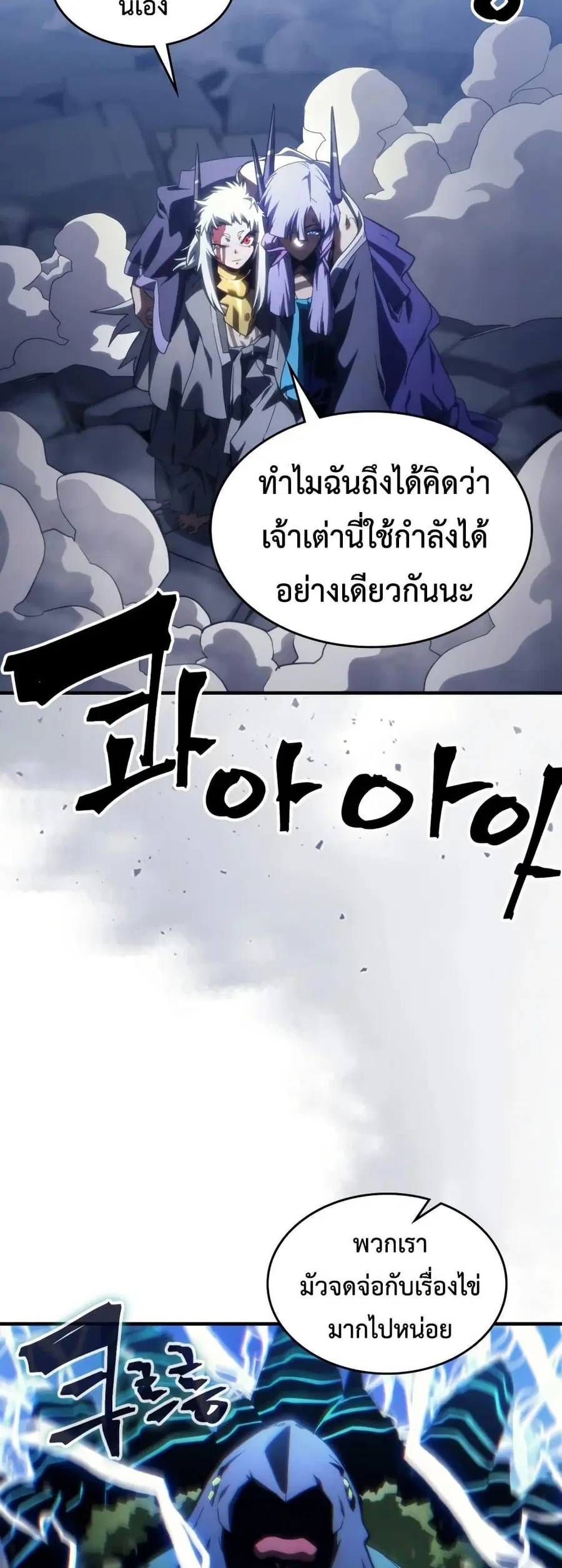 Mr Devourer Please Act Like a Final Boss ตอนที่ 118 หน้า 3