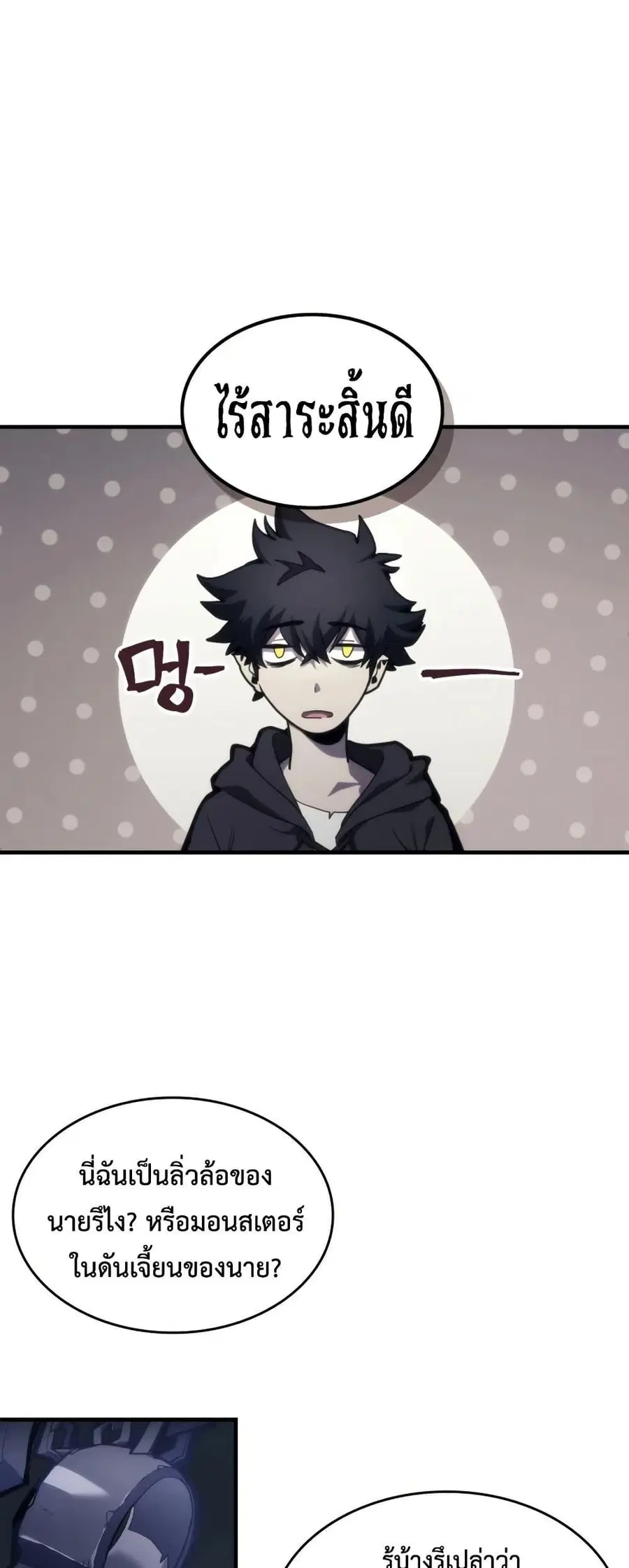 Mr Devourer Please Act Like a Final Boss ตอนที่ 119 หน้า 2