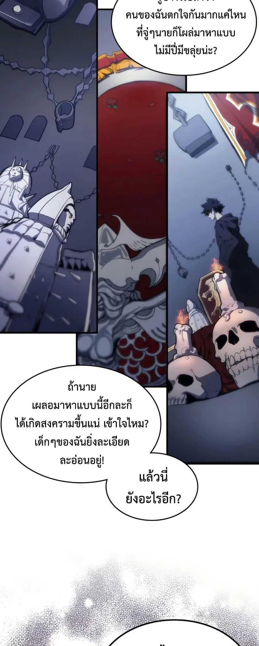 Mr Devourer Please Act Like a Final Boss ตอนที่ 119 หน้า 3
