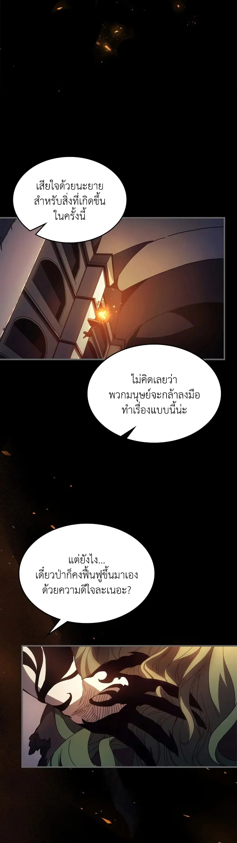 Mr Devourer Please Act Like a Final Boss ตอนที่ 12 หน้า 3