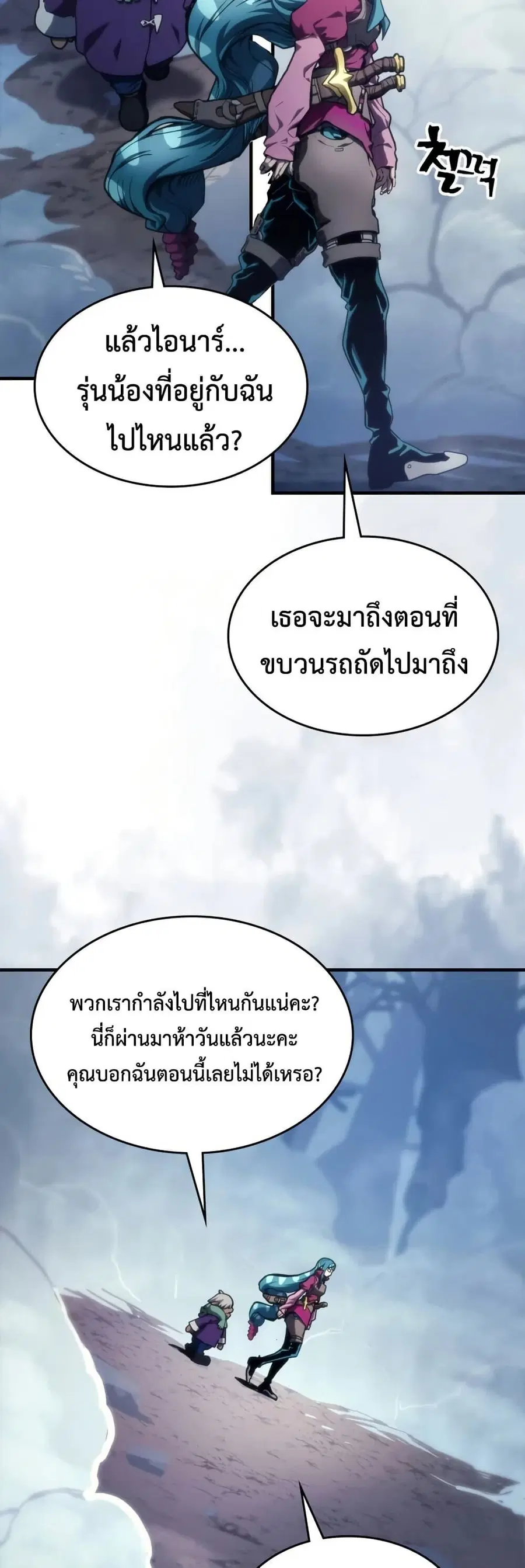 Mr Devourer Please Act Like a Final Boss ตอนที่ 120 หน้า 2