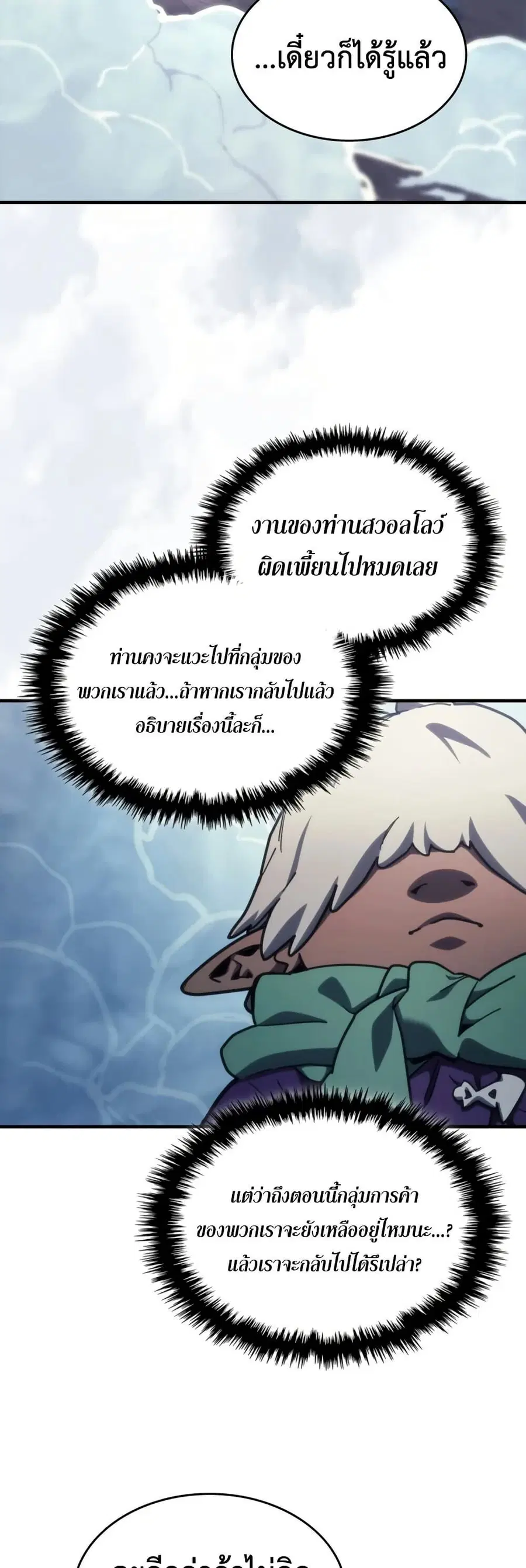 Mr Devourer Please Act Like a Final Boss ตอนที่ 120 หน้า 3