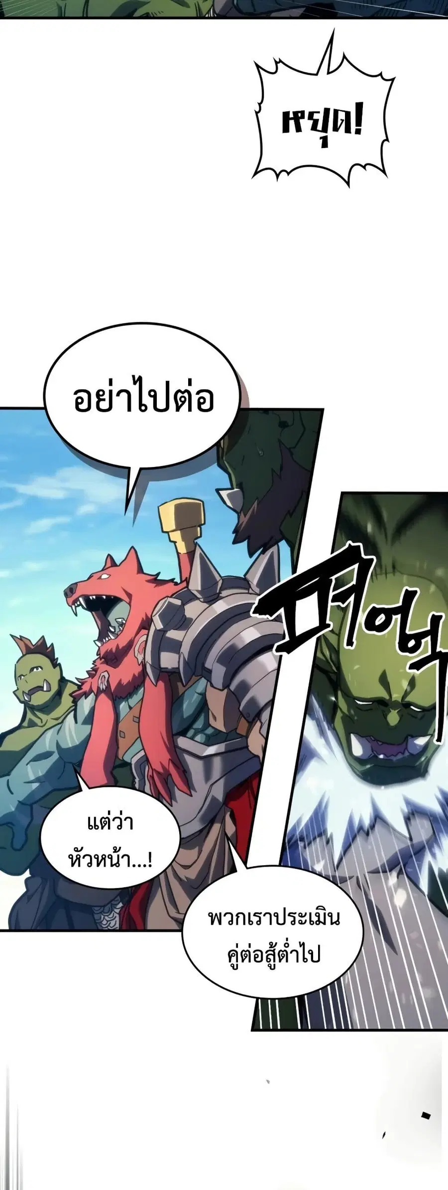 Mr Devourer Please Act Like a Final Boss ตอนที่ 121 หน้า 2