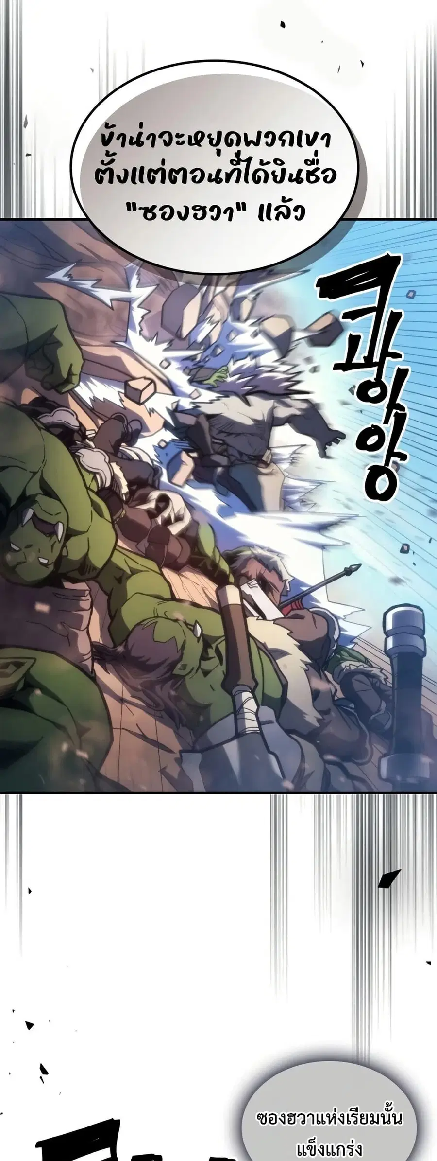 Mr Devourer Please Act Like a Final Boss ตอนที่ 121 หน้า 3