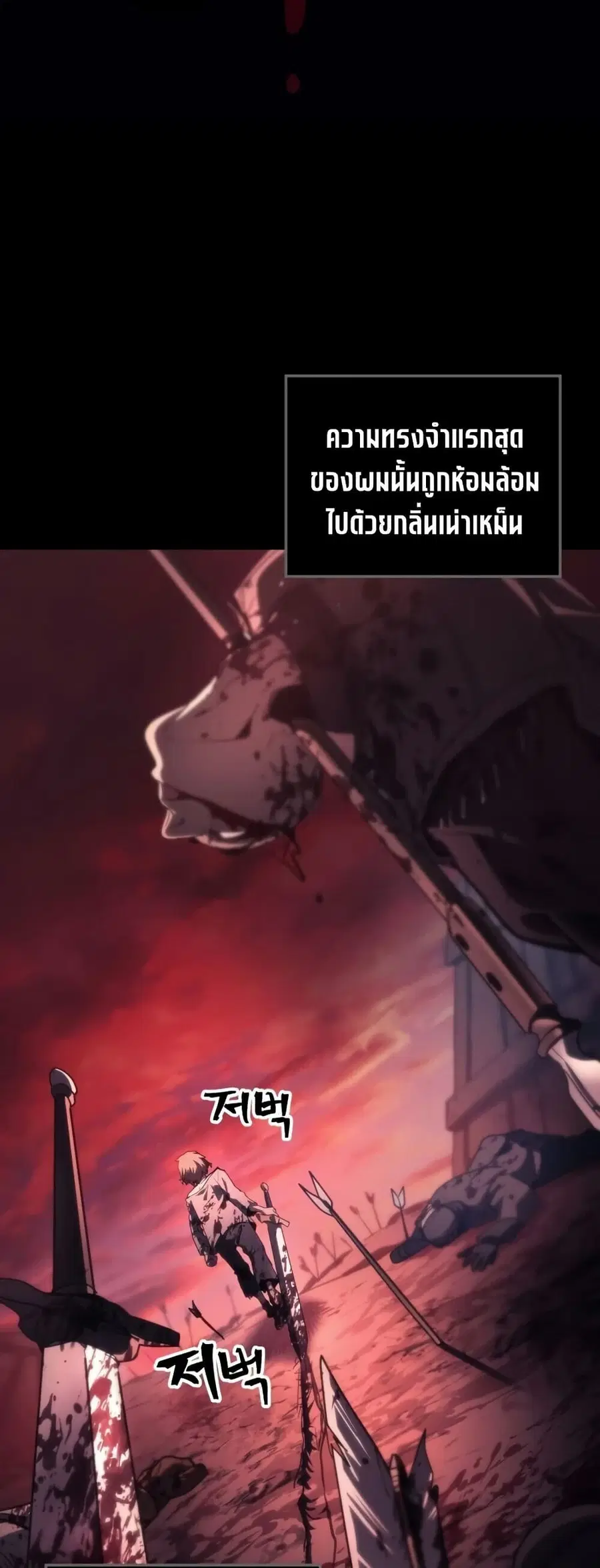 Mr Devourer Please Act Like a Final Boss ตอนที่ 122 หน้า 2