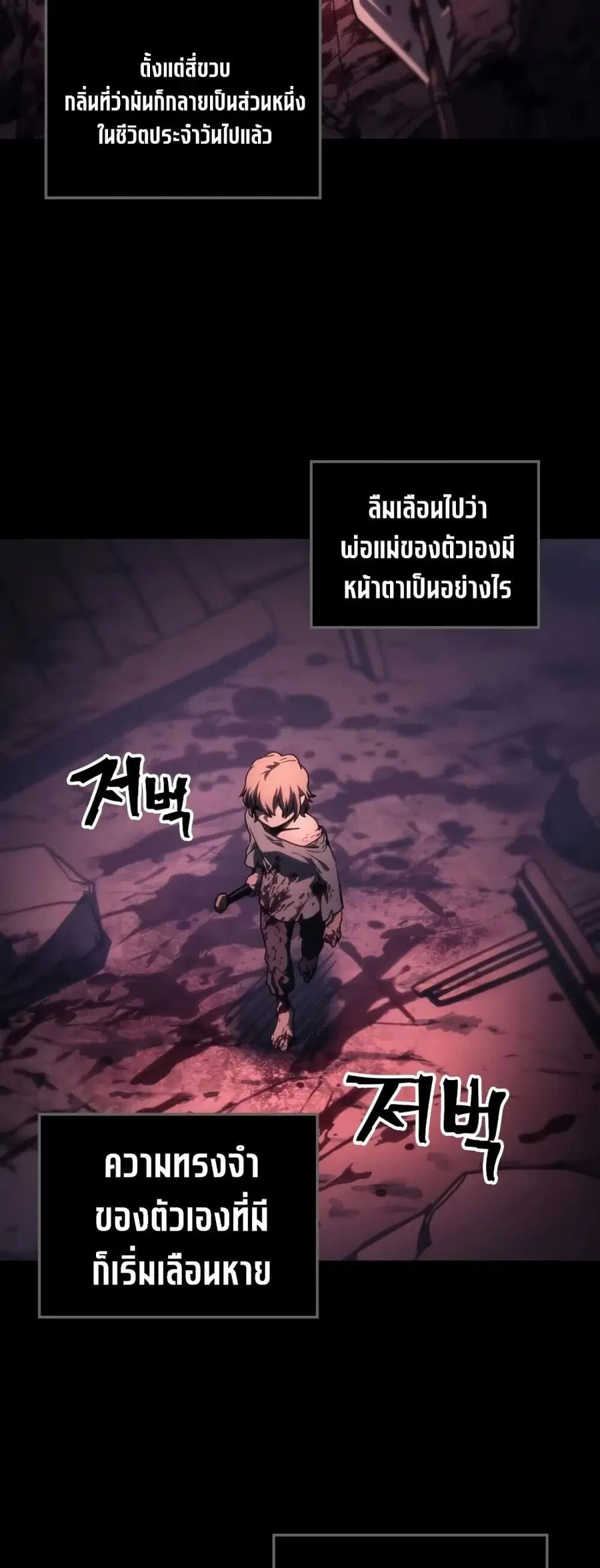 Mr Devourer Please Act Like a Final Boss ตอนที่ 122 หน้า 3
