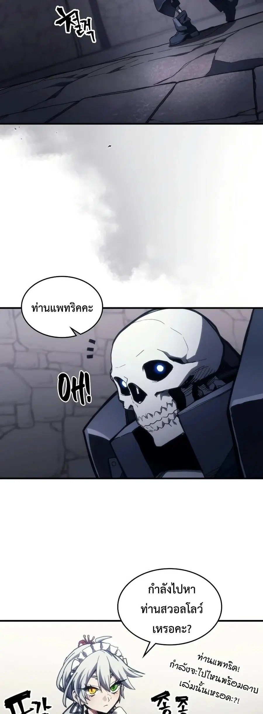 Mr Devourer Please Act Like a Final Boss ตอนที่ 123 หน้า 2