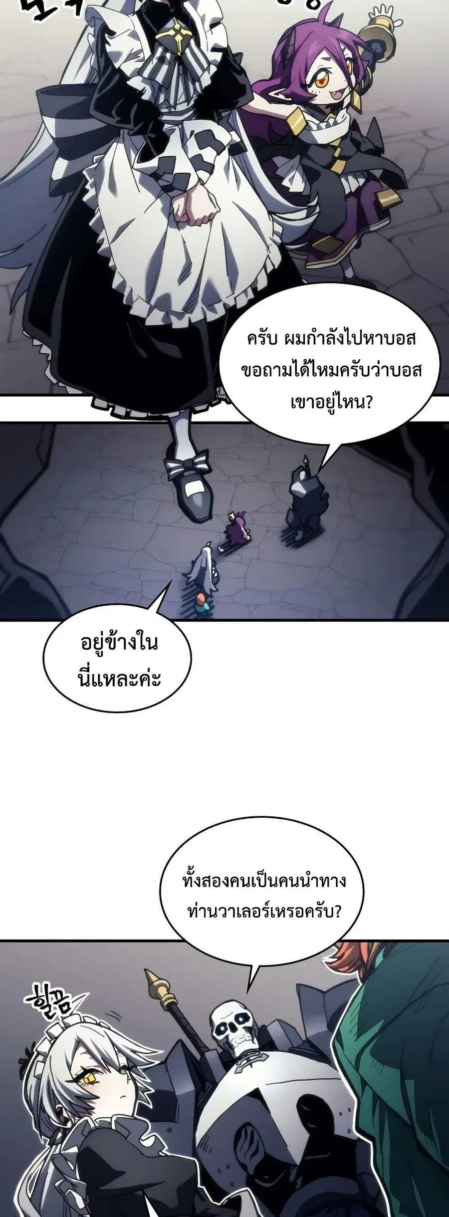 Mr Devourer Please Act Like a Final Boss ตอนที่ 123 หน้า 3