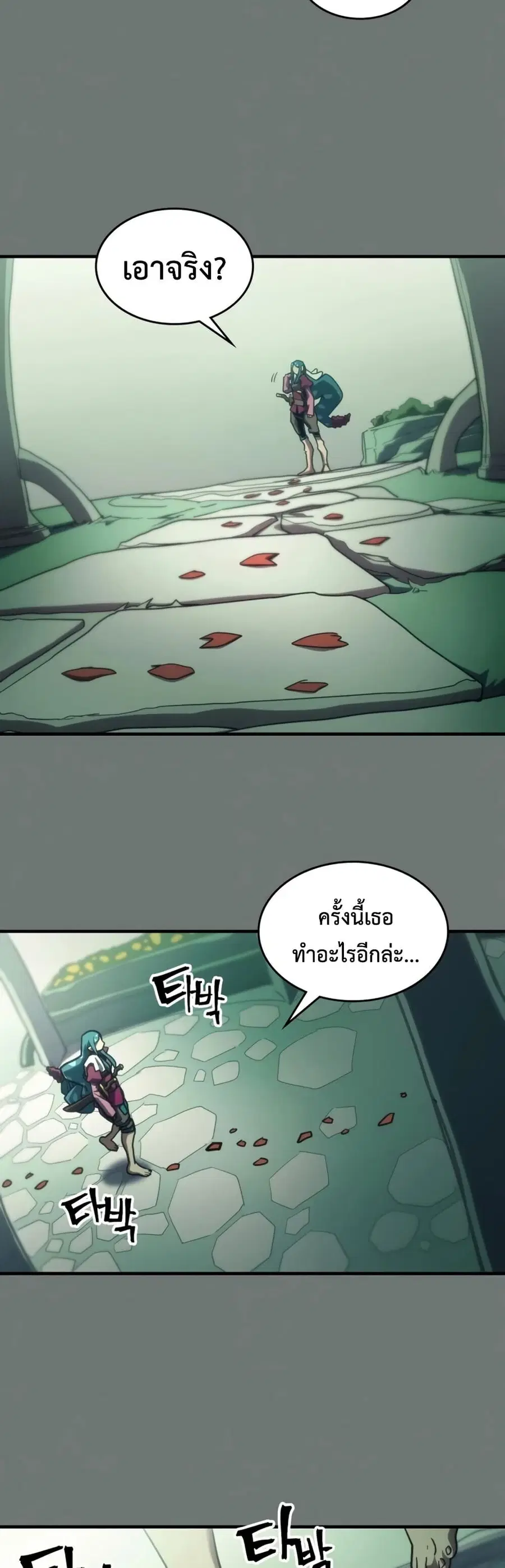 Mr Devourer Please Act Like a Final Boss ตอนที่ 124 หน้า 2