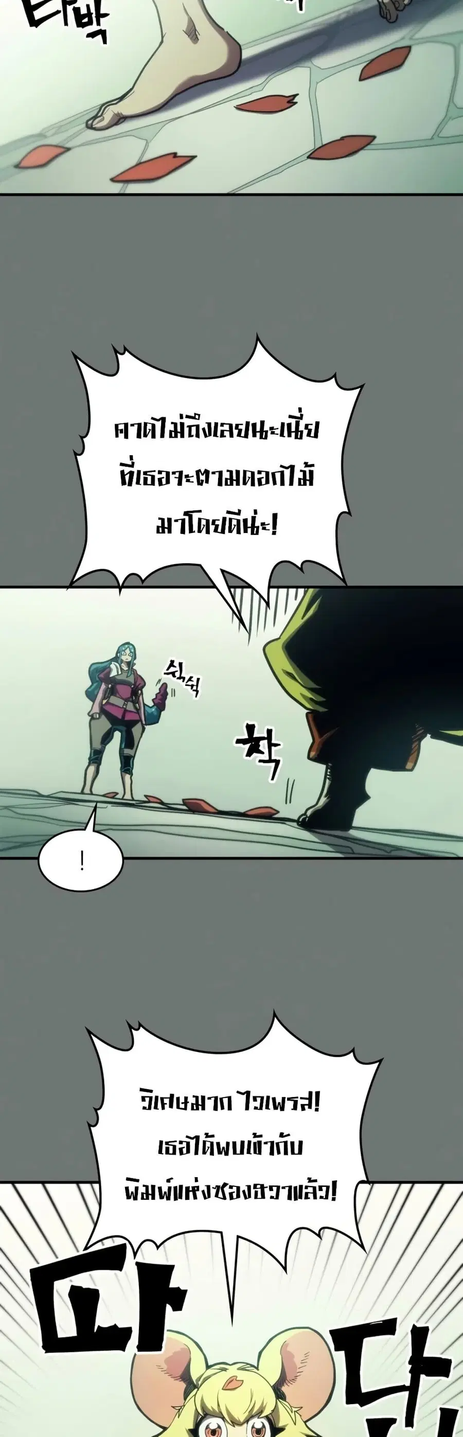 Mr Devourer Please Act Like a Final Boss ตอนที่ 124 หน้า 3