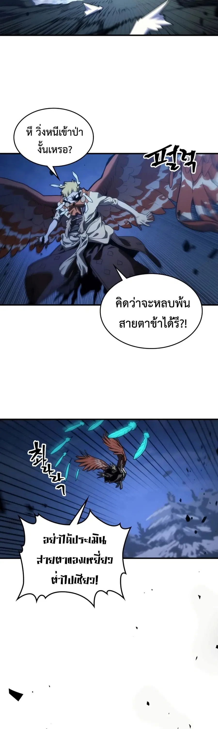 Mr Devourer Please Act Like a Final Boss ตอนที่ 125 หน้า 3