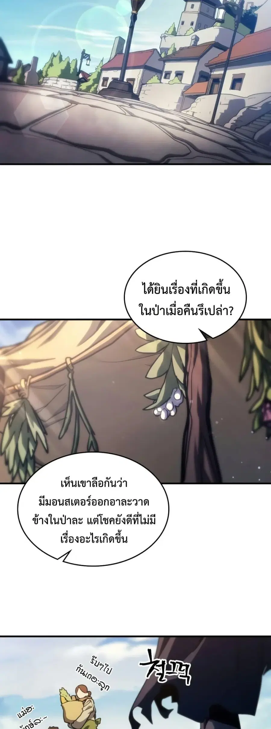 Mr Devourer Please Act Like a Final Boss ตอนที่ 126 หน้า 2