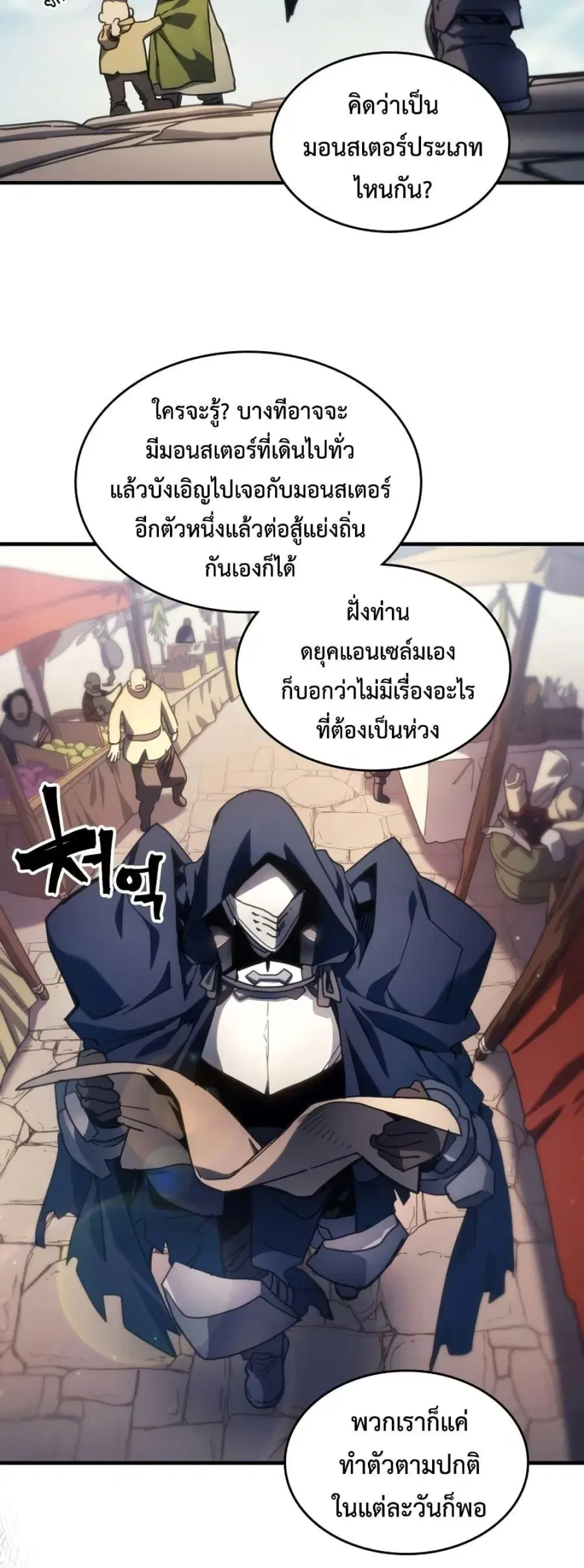 Mr Devourer Please Act Like a Final Boss ตอนที่ 126 หน้า 3
