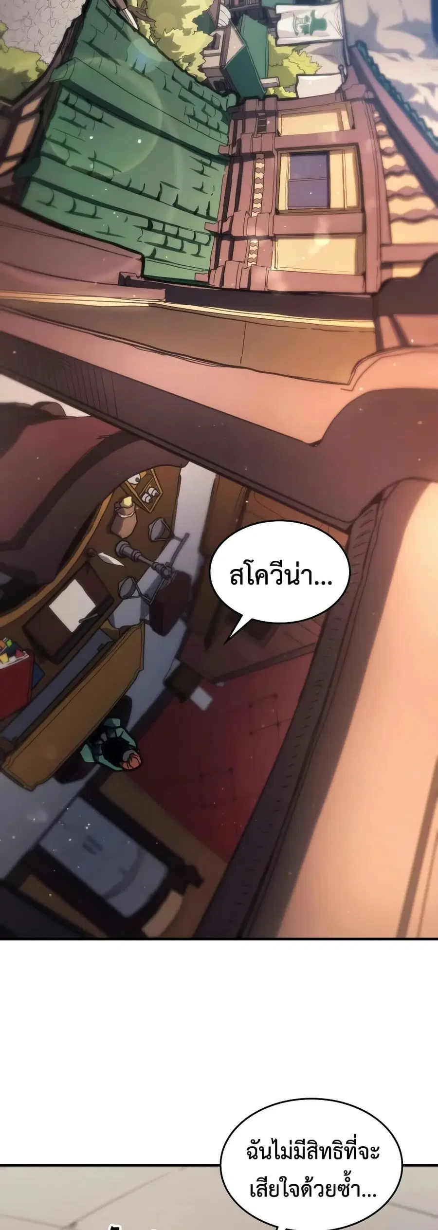 Mr Devourer Please Act Like a Final Boss ตอนที่ 127 หน้า 2