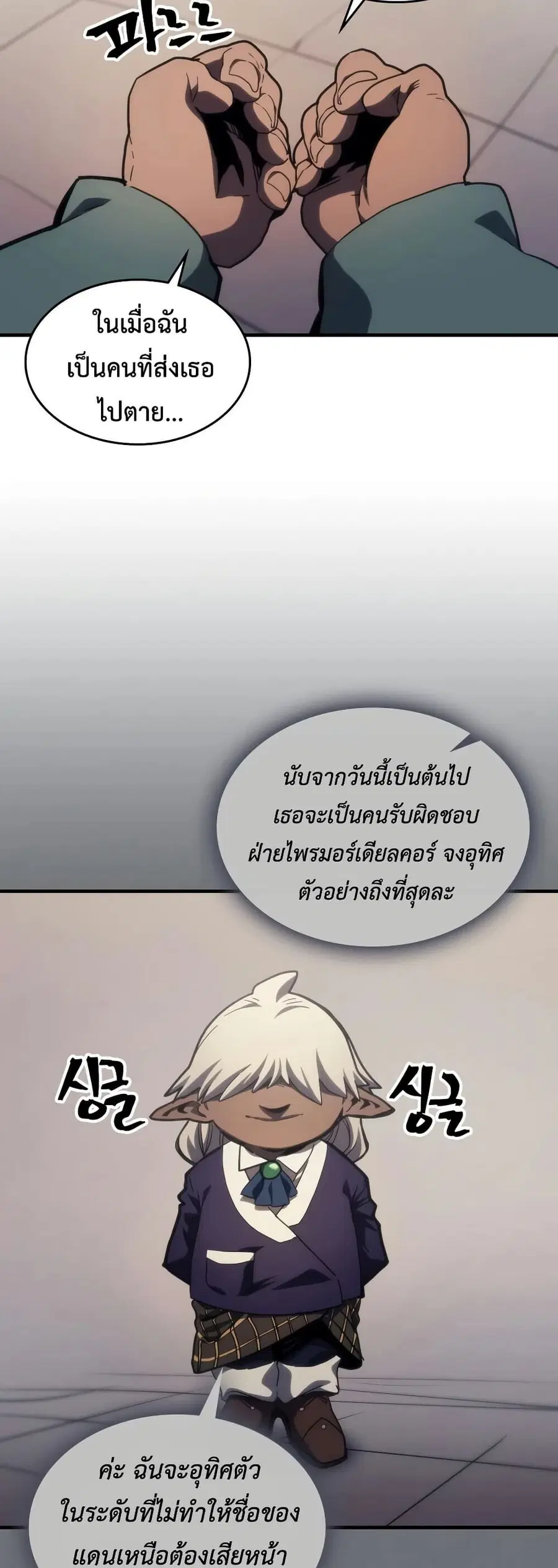 Mr Devourer Please Act Like a Final Boss ตอนที่ 127 หน้า 3