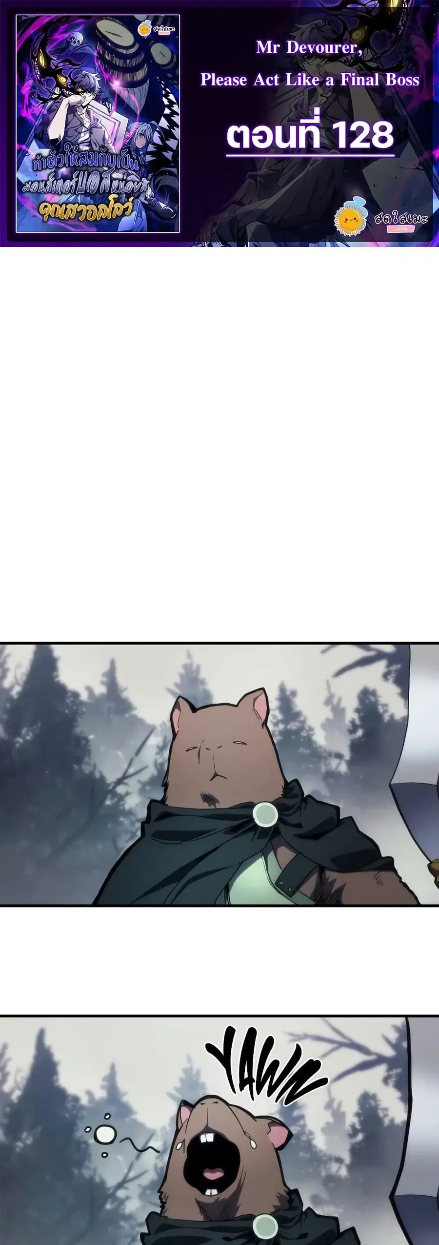 Mr Devourer Please Act Like a Final Boss ตอนที่ 128 หน้า 1