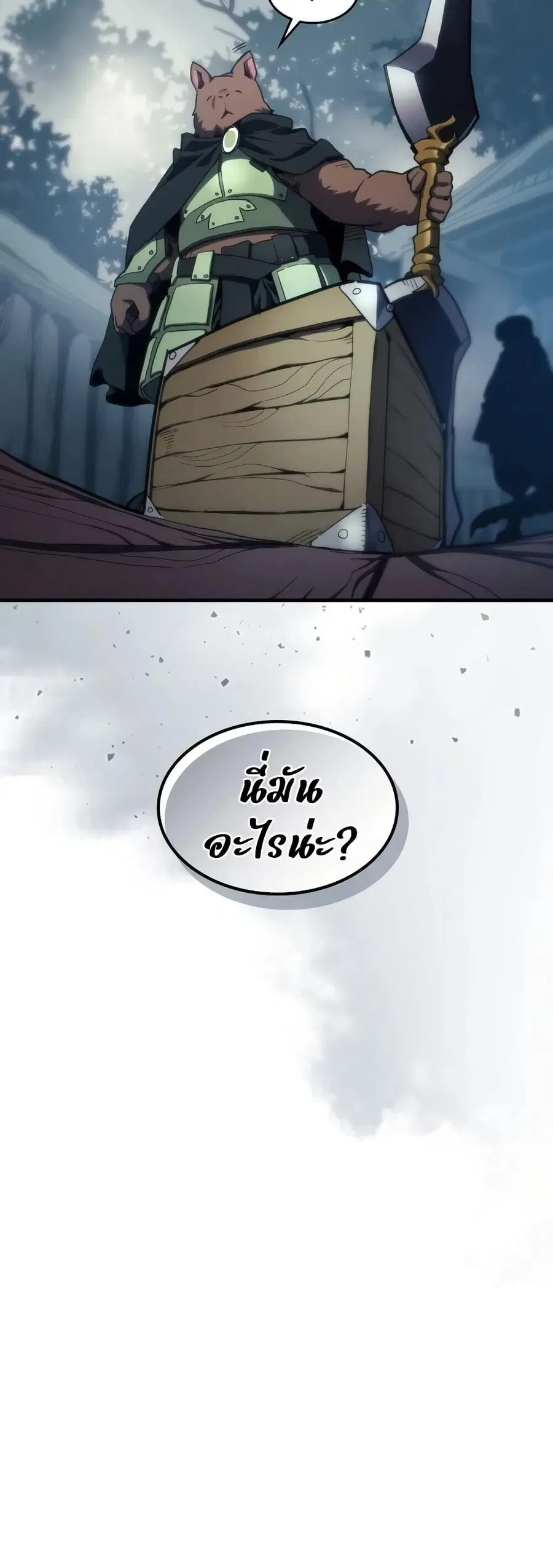 Mr Devourer Please Act Like a Final Boss ตอนที่ 128 หน้า 3