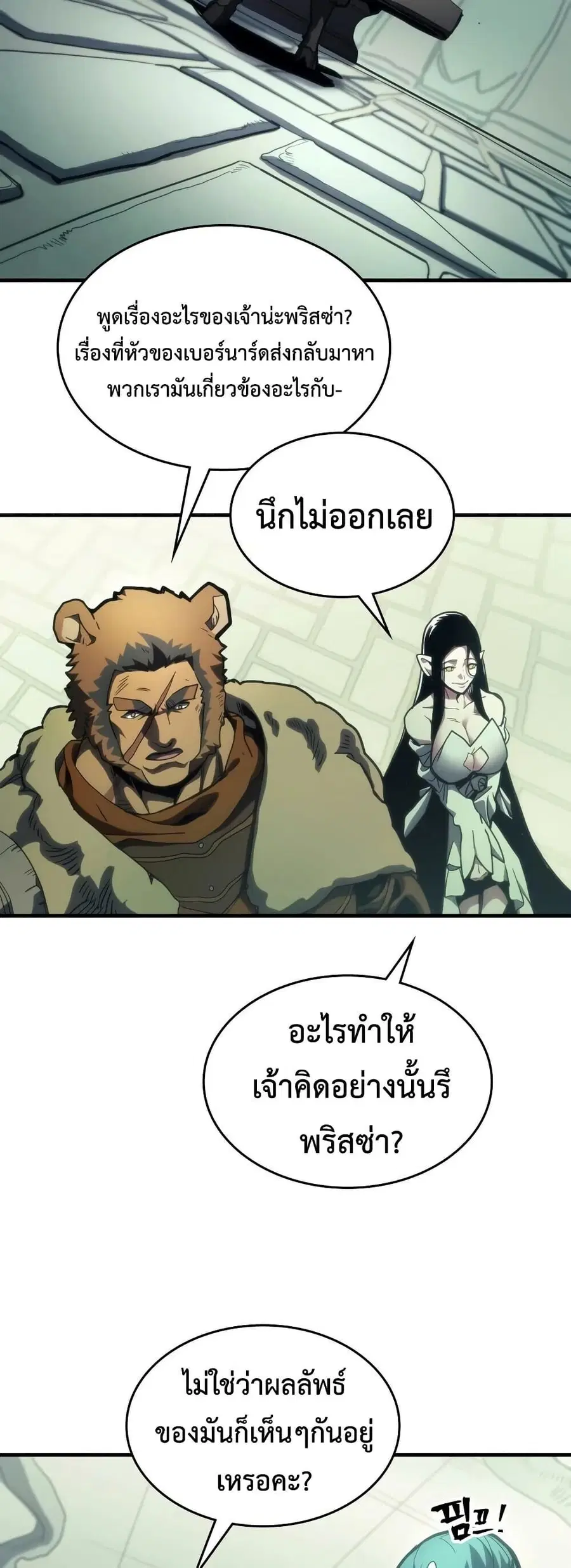 Mr Devourer Please Act Like a Final Boss ตอนที่ 129 หน้า 2