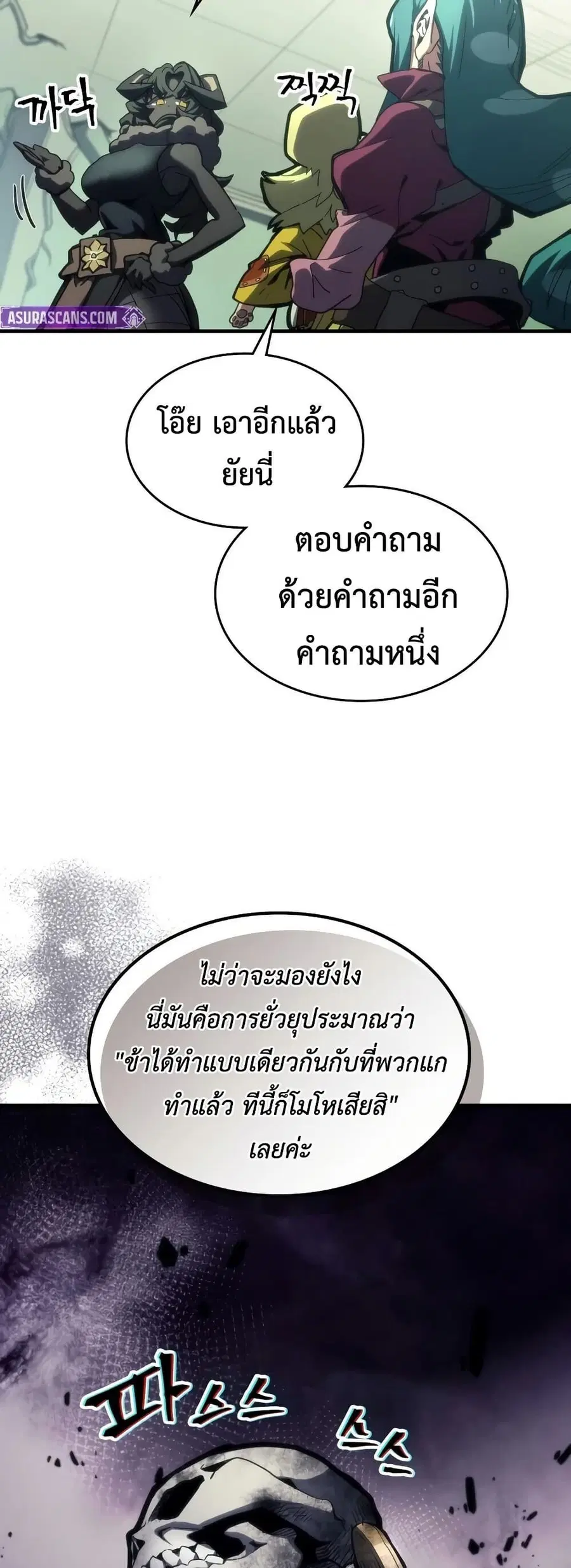Mr Devourer Please Act Like a Final Boss ตอนที่ 129 หน้า 3