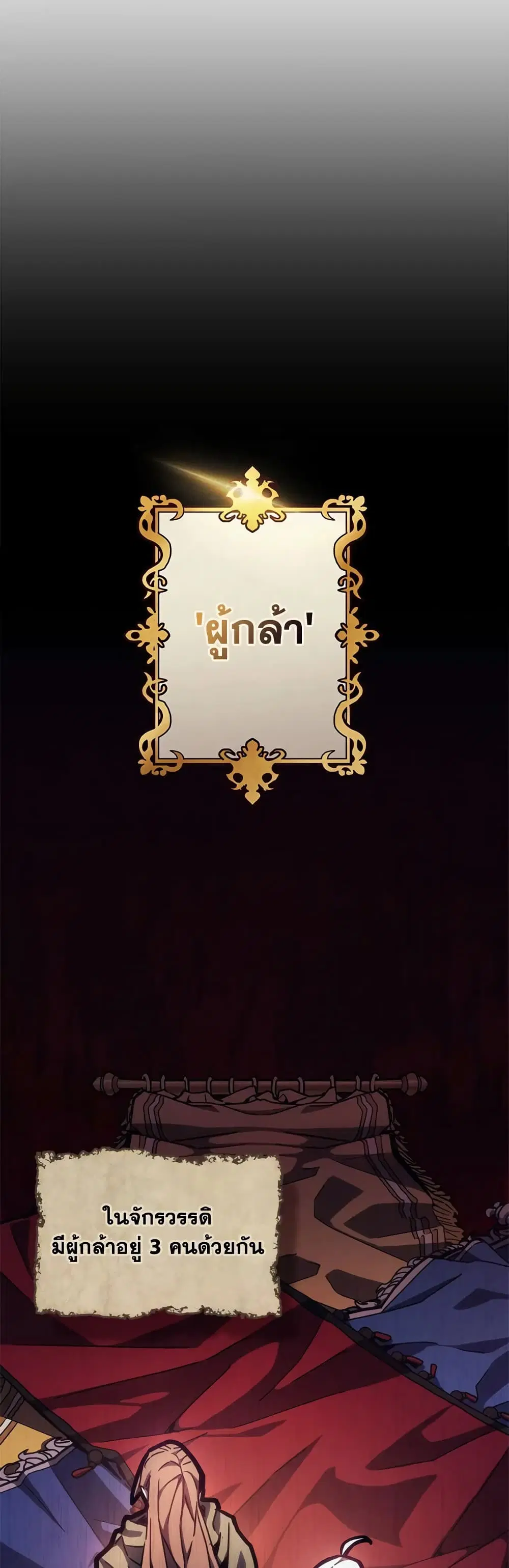 Mr Devourer Please Act Like a Final Boss ตอนที่ 13 หน้า 2