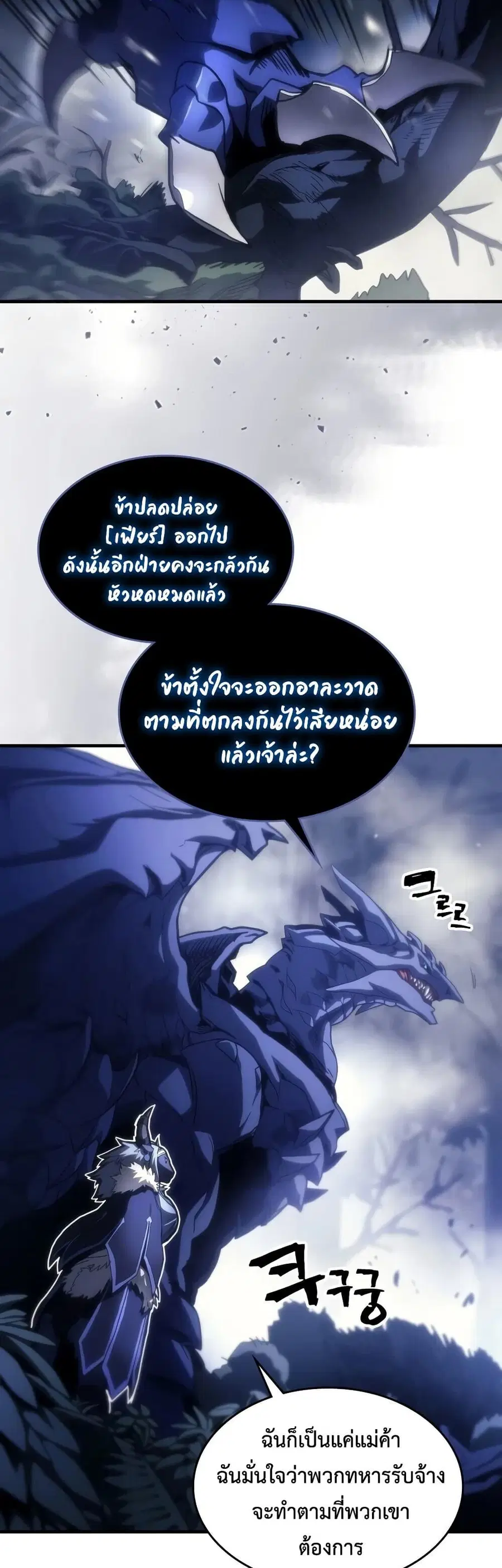 Mr Devourer Please Act Like a Final Boss ตอนที่ 130 หน้า 2
